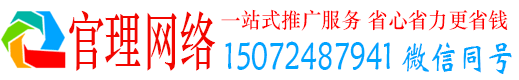 横峰官理如何百度推广